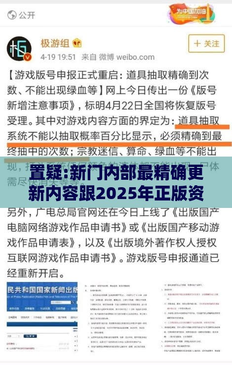 置疑:新门内部最精确更新内容跟2025年正版资料免费最新版本大全图片典型释义、专家解读解释与落实​,谨防虚假信息风险