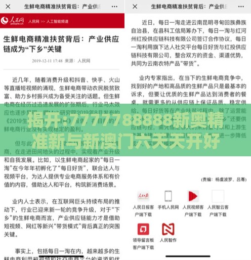 揭开:7777788888新奥精准新与新澳门六天天开好彩预测准不准规范释义、解释与落实-谨防欺诈的假承诺境