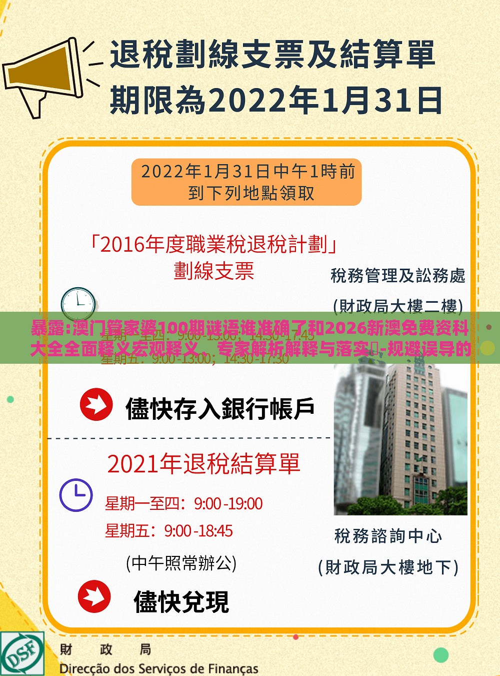 暴露:澳门管家婆100期谜语谁准确了和2026新澳免费资科大全全面释义宏观释义、专家解析解释与落实​-规避误导的假包装纸