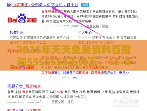 2025年天天免费资料百度和5555555王大五，15-07-09-29-11-18 T:28，新澳门天天谜语答案大全免费合唱一,明晰解答、专家解析解释与落实​-警惕夸大其词宣传