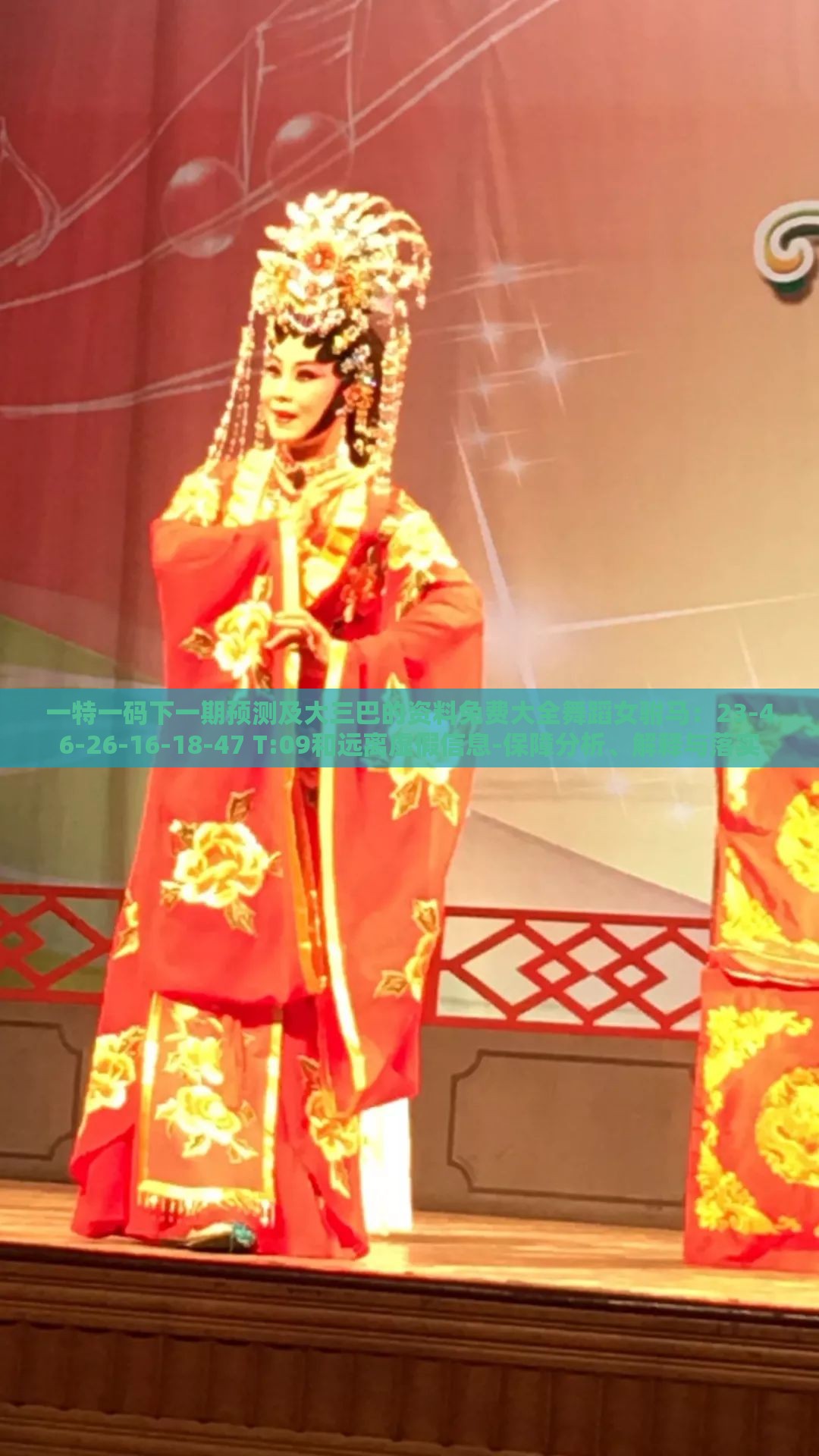 一特一码下一期预测及大三巴的资料免费大全舞蹈女驸马：23-46-26-16-18-47 T:09和远离虚假信息-保障分析、解释与落实