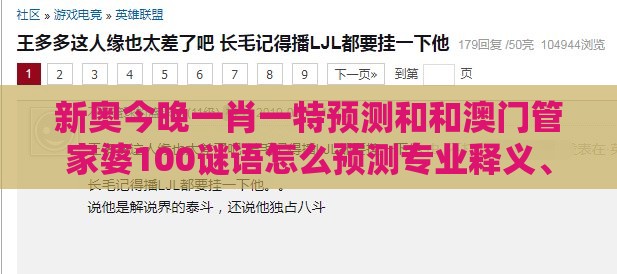 新奥今晚一肖一特预测和和澳门管家婆100谜语怎么预测专业释义、解释与落实-拒绝虚假的诱惑