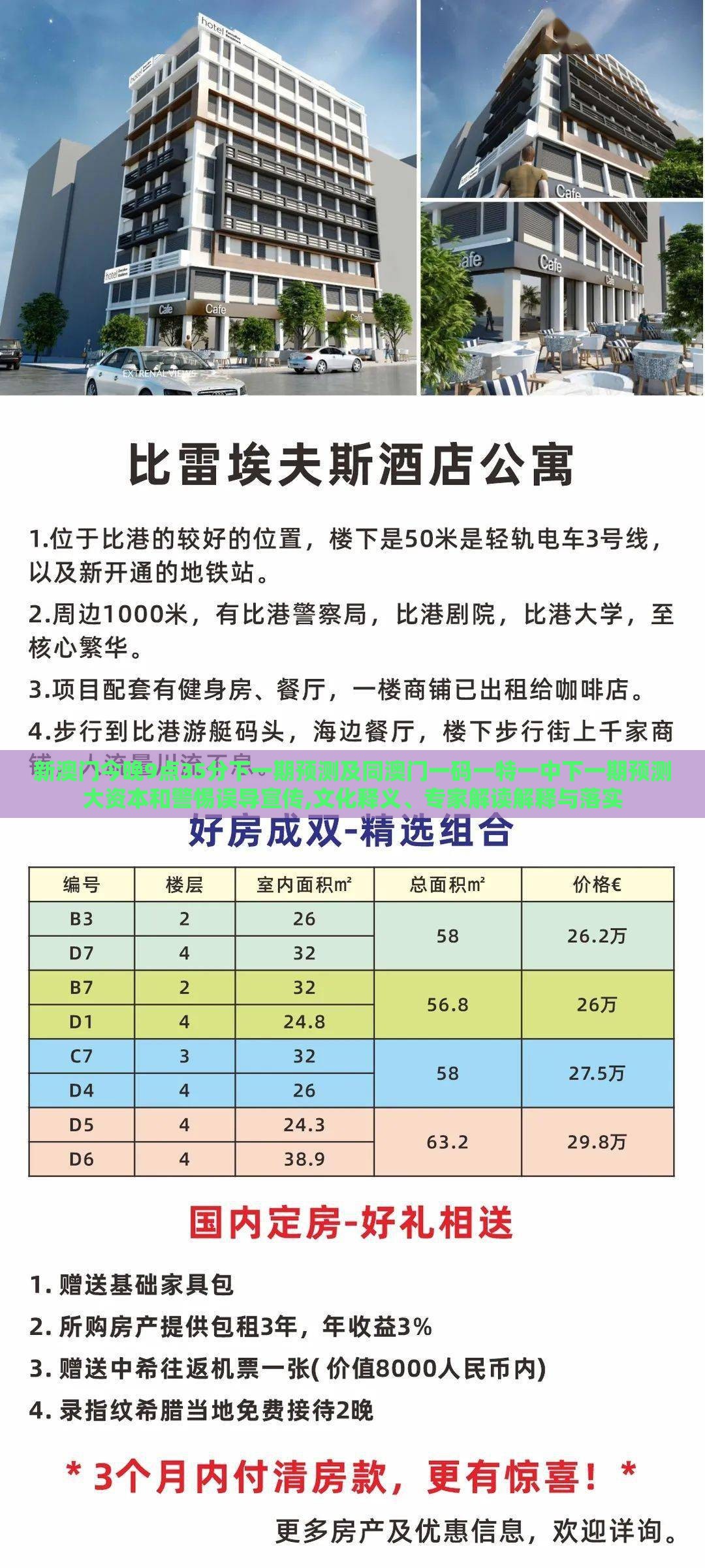 新澳门今晚9点35分下一期预测及同澳门一码一特一中下一期预测大资本和警惕误导宣传,文化释义、专家解读解释与落实