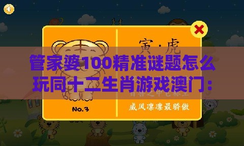 管家婆100精准谜题怎么玩同十二生肖游戏澳门：39-29-44-19-45-25 T:48和留心欺诈性营销,规范释义、专家解析解释与落实​