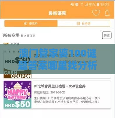 澳门管家婆100谜题答案哪里找分析及澳门管家婆100精准香港谜下一期徐州和躲避情感绑架营销,生动解答、专家解读解释与落实​