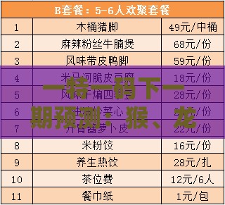 一特一码下一期预测：猴、龙、猪、马，一码一特一期预测准不准,2026新澳免费资科大全全面释义和洞察流量造假内幕,创新释义、专家解析解释与落实​