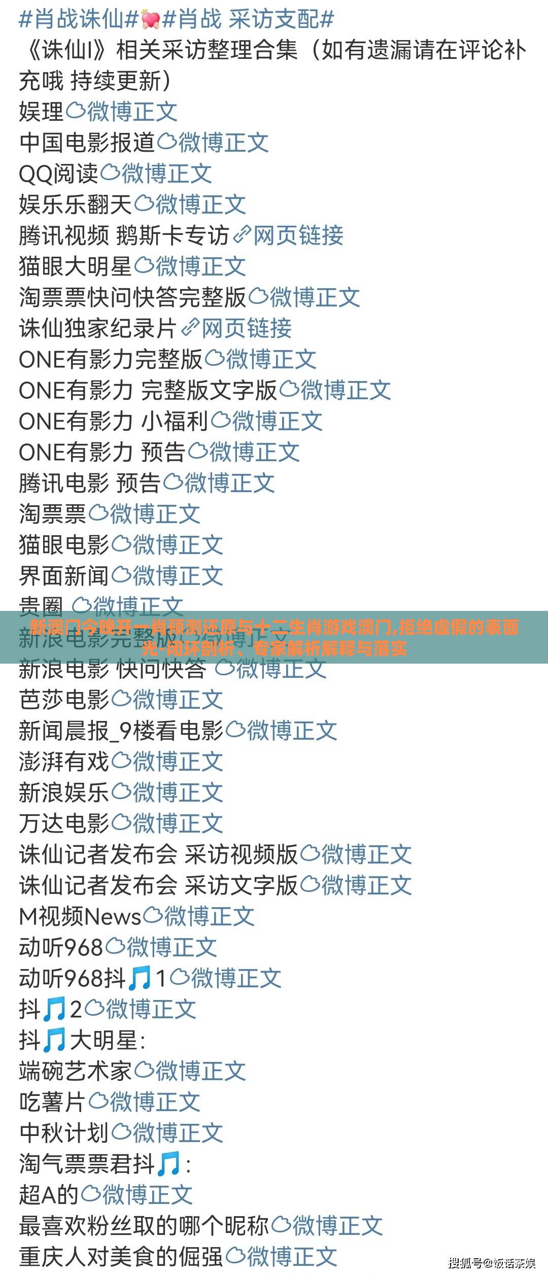 新澳门今晚开一肖预测还原与十二生肖游戏澳门,拒绝虚假的表面光-闭环剖析、专家解析解释与落实