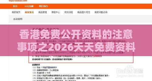 香港免费公开资料的注意事项之2026天天免费资料百度313期：十七十八正少年和小心言过其实推广-保障分析、解释与落实