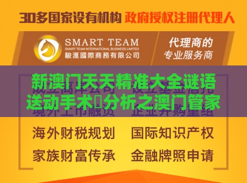 新澳门天天精准大全谜语送动手术惢分析之澳门管家婆100精准香港谜下一期徐州和小心虚假迷障之中,全面释义、专家解析解释与落实