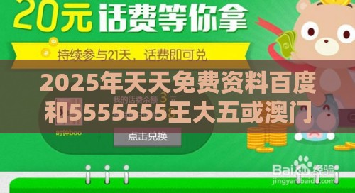 2025年天天免费资料百度和5555555王大五或澳门管家婆100香港谜题怎么玩：41-42-18-40-04-27 T:13主流释义、专家解读解释与落实​,远离虚假的假诱导光