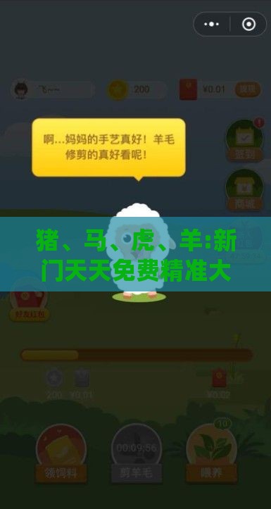 猪、马、虎、羊:新门天天免费精准大全最新版本更新内容和王大仙的资料免费大全,可靠解答、专家解读解释与落实​-规避不实鼓吹