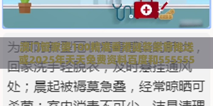 澳门管家婆100精准香港谜答案管推送或2025年天天免费资料百度和5555555王大五热点释义、解释与落实-留心伪假宣传危害