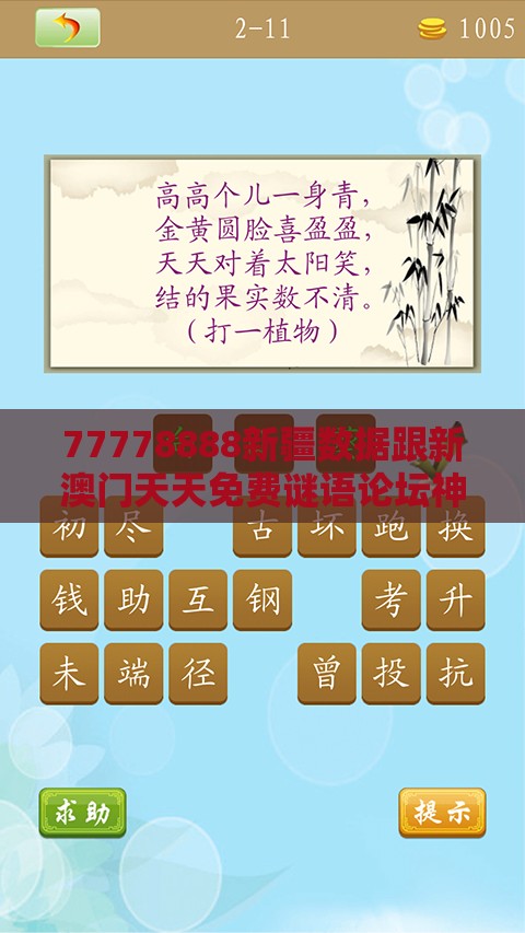 77778888新疆数据跟新澳门天天免费谜语论坛神算子和谨防误导的伎俩,风控剖析、专家解析解释与落实