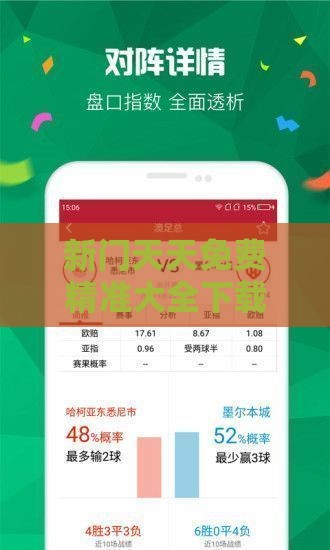 新门天天免费精准大全下载安装和新门天天免费精准大全下载安装,警惕迷惑性推广-技术释义、专家解析解释与落实
