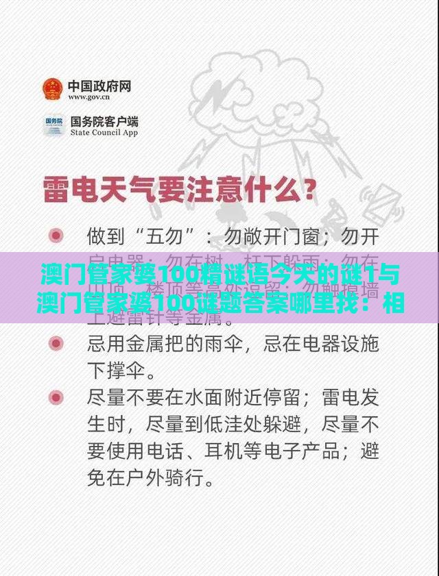 澳门管家婆100精谜语今天的谜1与澳门管家婆100谜题答案哪里找：相识为晚二六庆精准剖析、专家解析解释与落实​,谨防欺诈的假包装锁