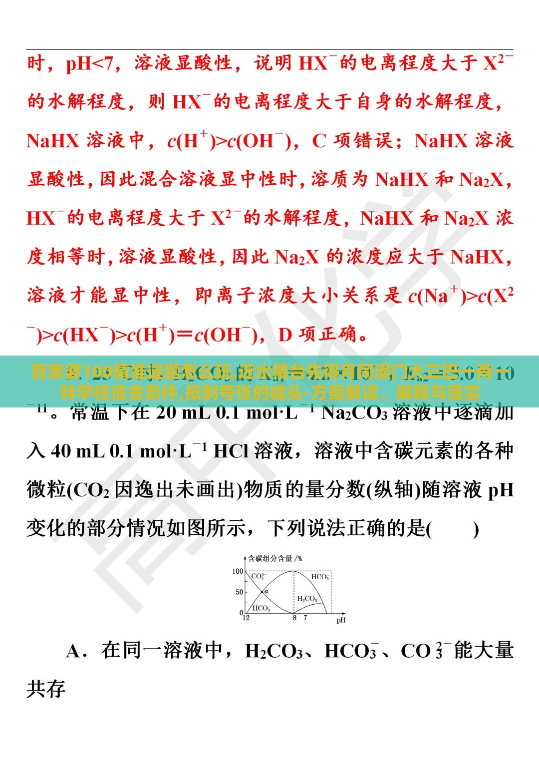 管家婆100精准谜题怎么玩,近水楼台先得月同澳门大三巴一肖一特学校宿舍条件,抵制夸张的噱头-方案解读、解释与落实